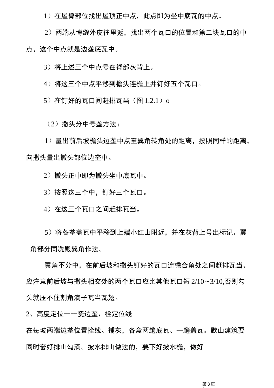 古建筑琉璃瓦坡屋面施工工法_第3页