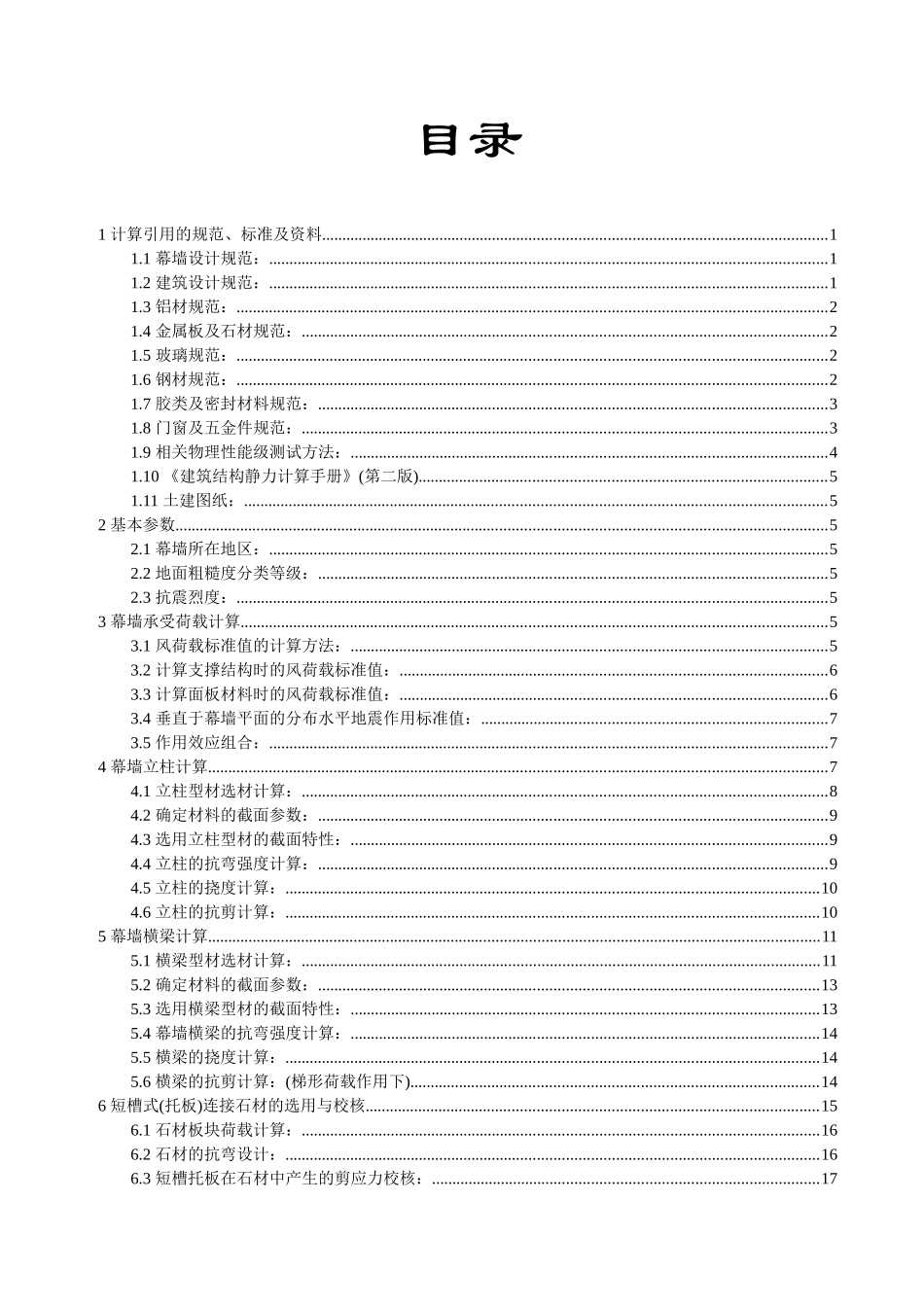 石材幕墙计算方法_第2页
