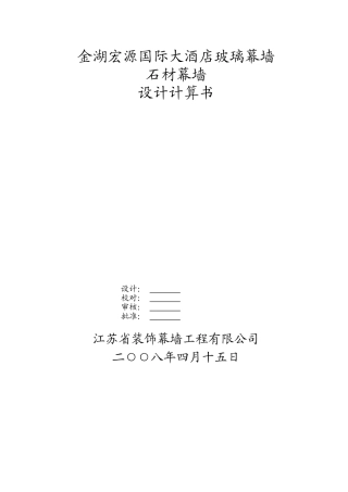 石材幕墙计算方法