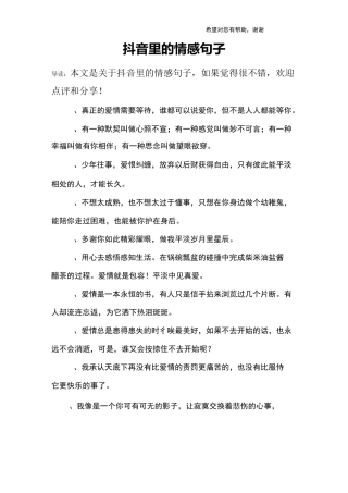 抖音里的情感句子