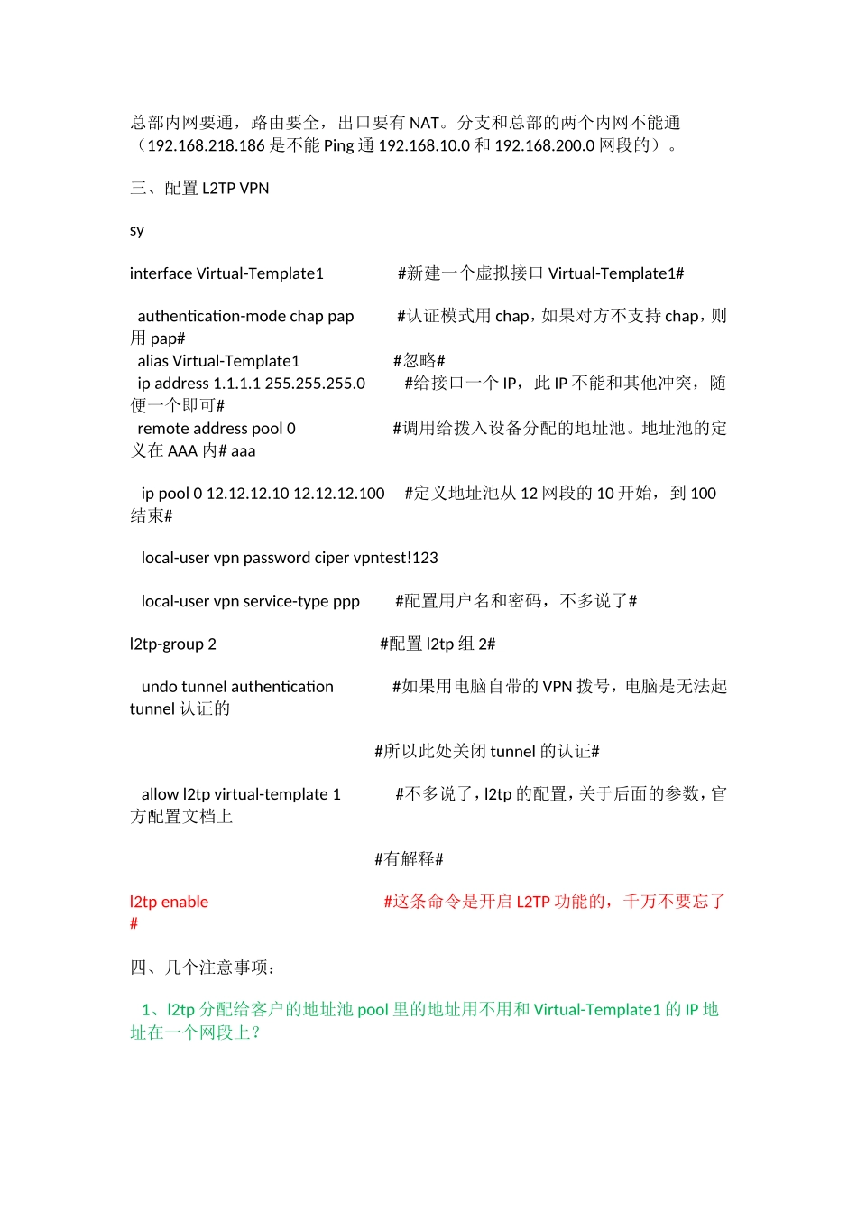 华为L2TP VPN配置_第2页