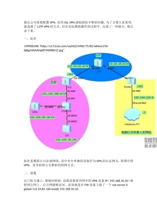 华为L2TP VPN配置