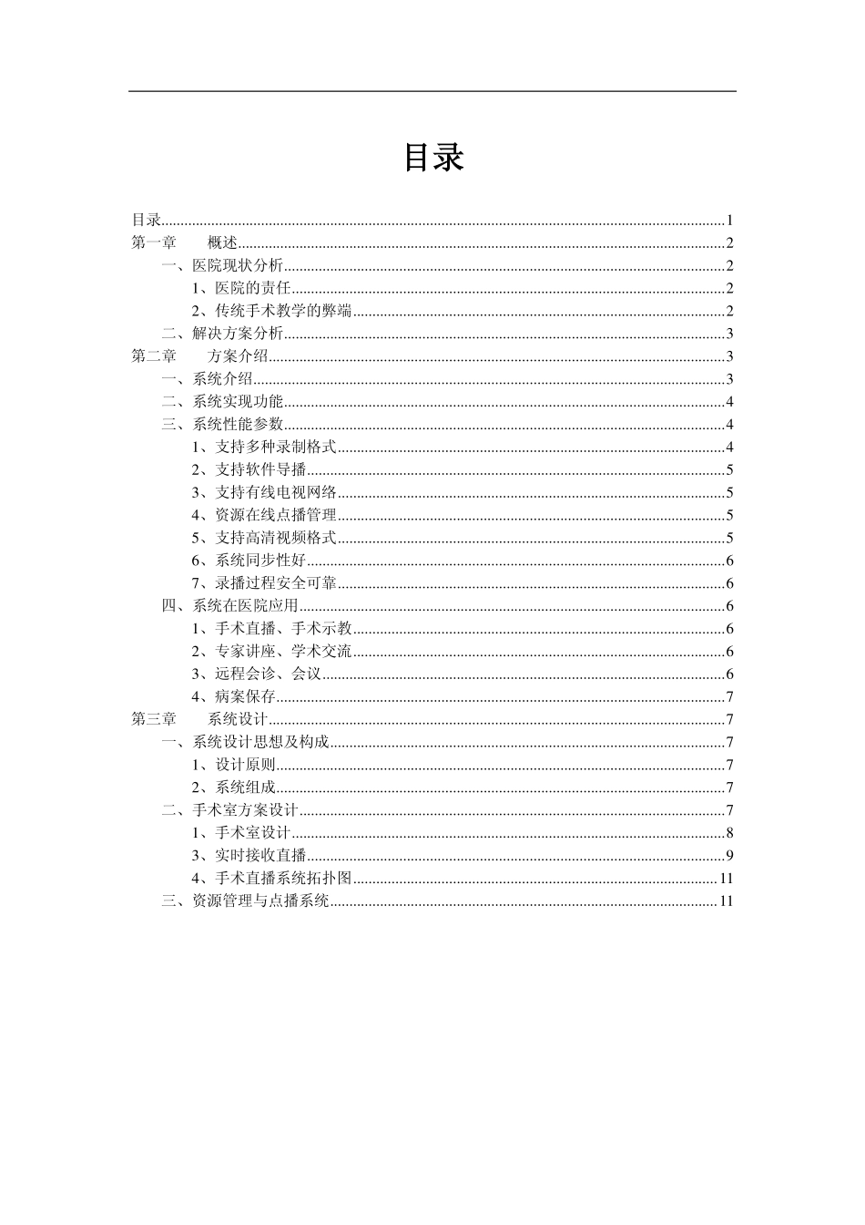 手术示教系统方案_第2页
