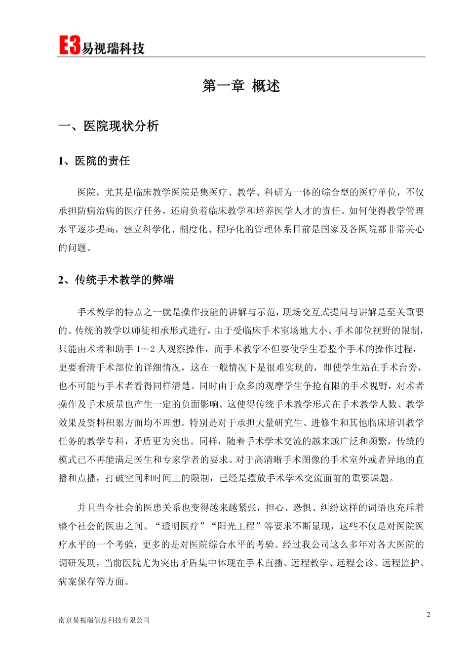 手术示教系统方案_第3页