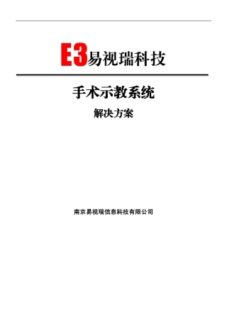 手术示教系统方案