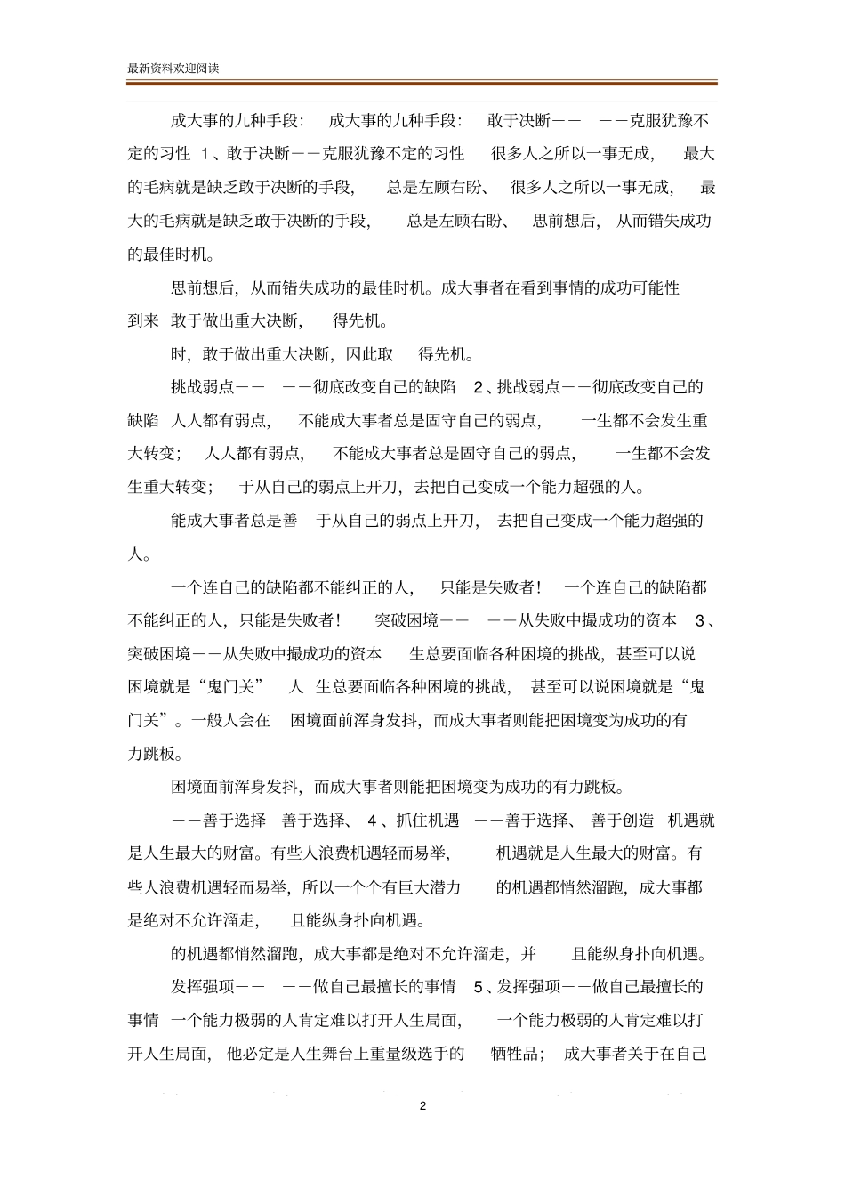 亲人合伙做生意的十大禁忌_第2页