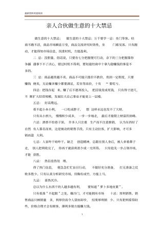 亲人合伙做生意的十大禁忌