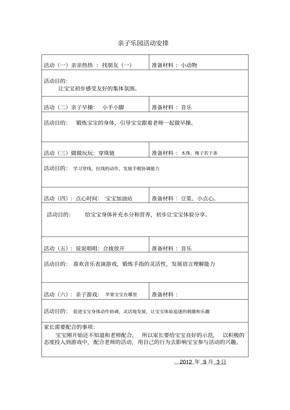 亲子乐园活动安排4日_第1页