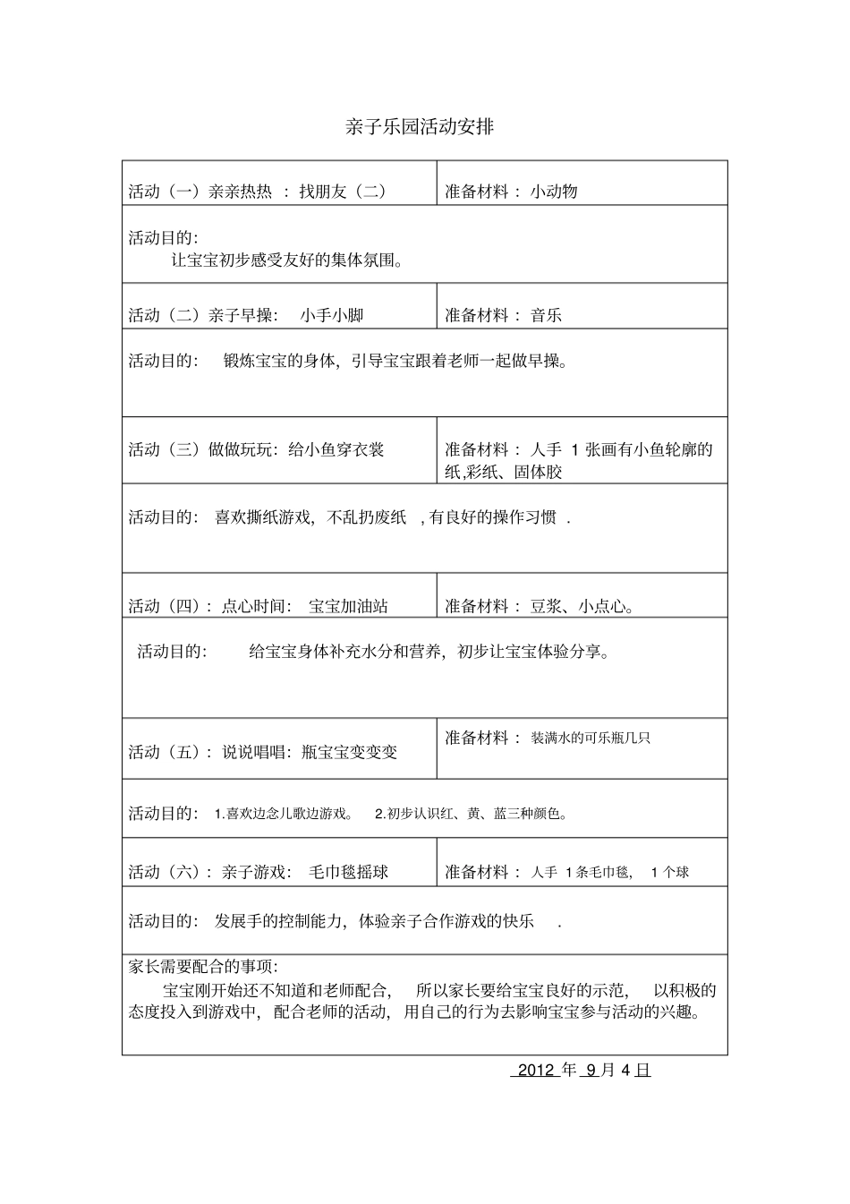 亲子乐园活动安排4日_第2页