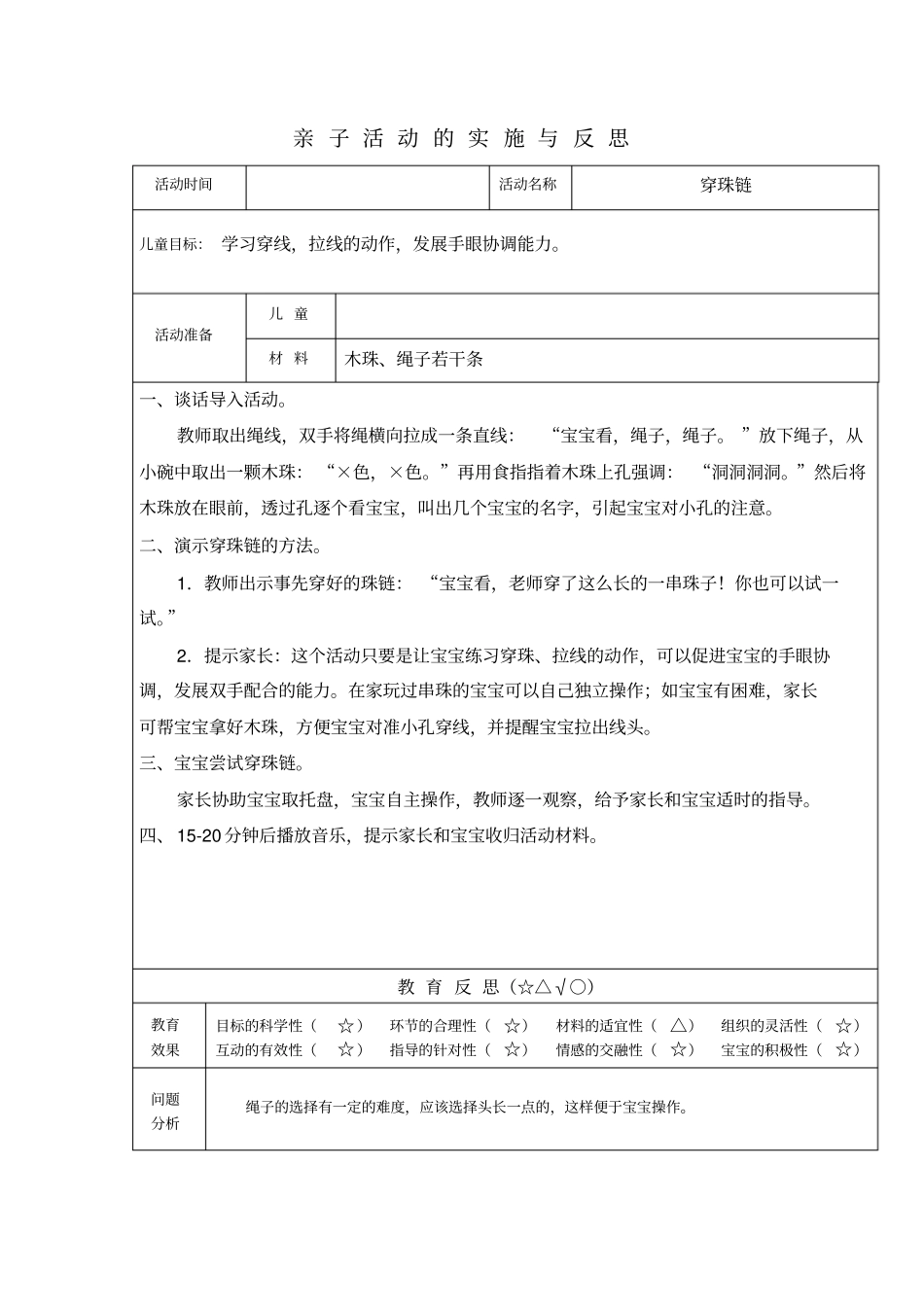 亲子乐园活动安排4日_第3页
