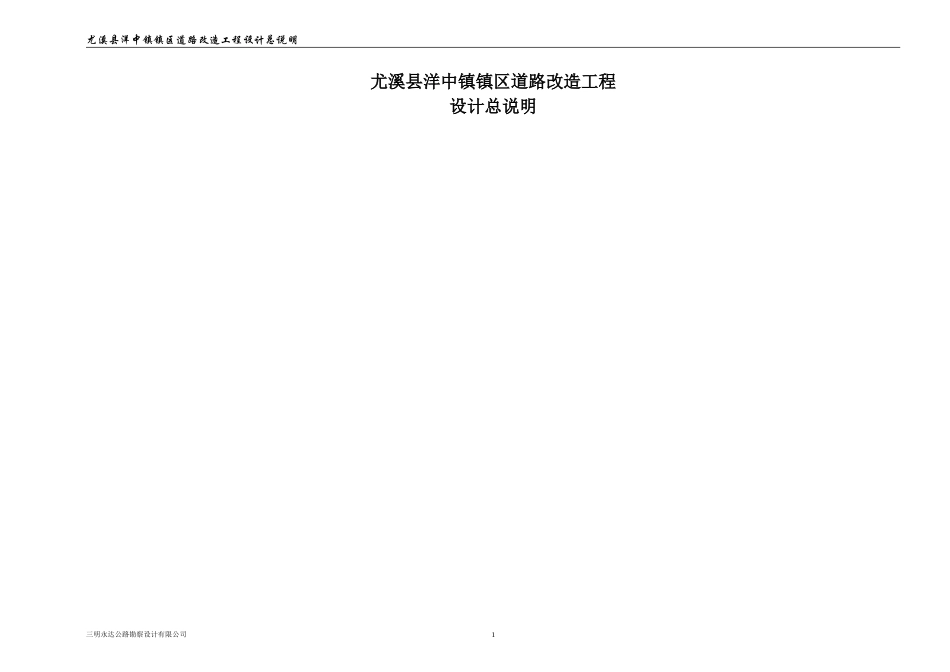 沥青路面设计总说明_第1页