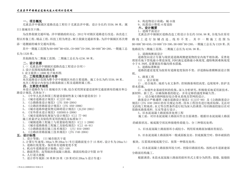 沥青路面设计总说明_第2页