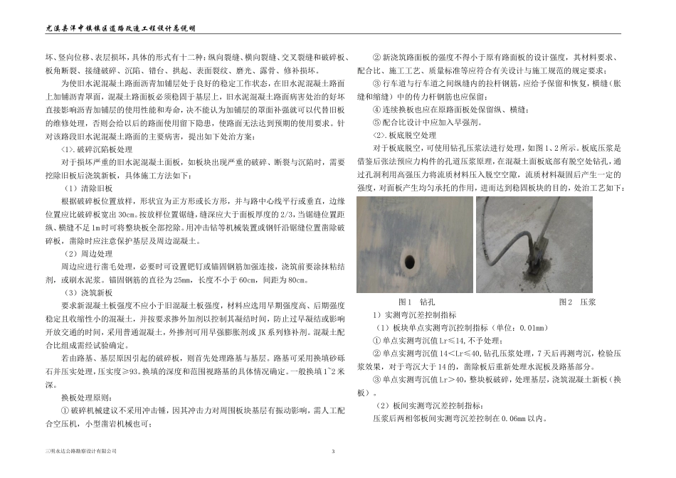 沥青路面设计总说明_第3页