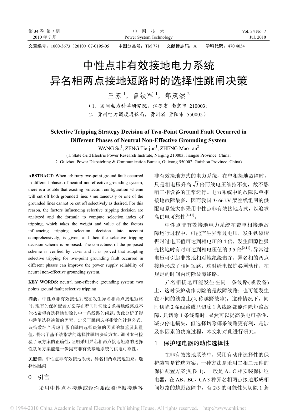 中性点非有效接地电力系统异名相两点_第1页