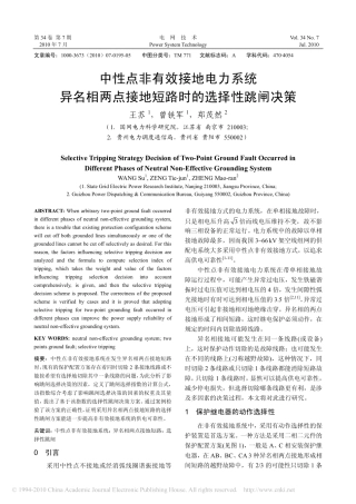 中性点非有效接地电力系统异名相两点