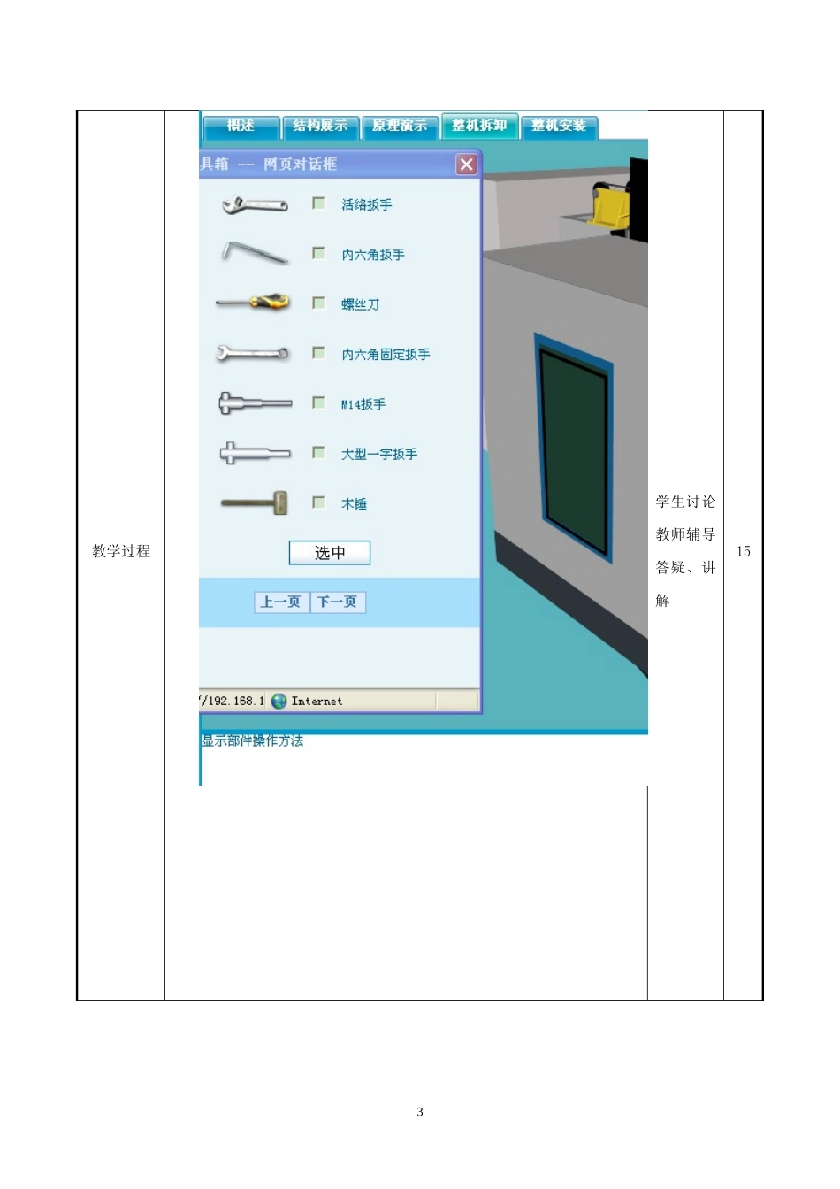 项目四数控机床的整机拆装_第3页