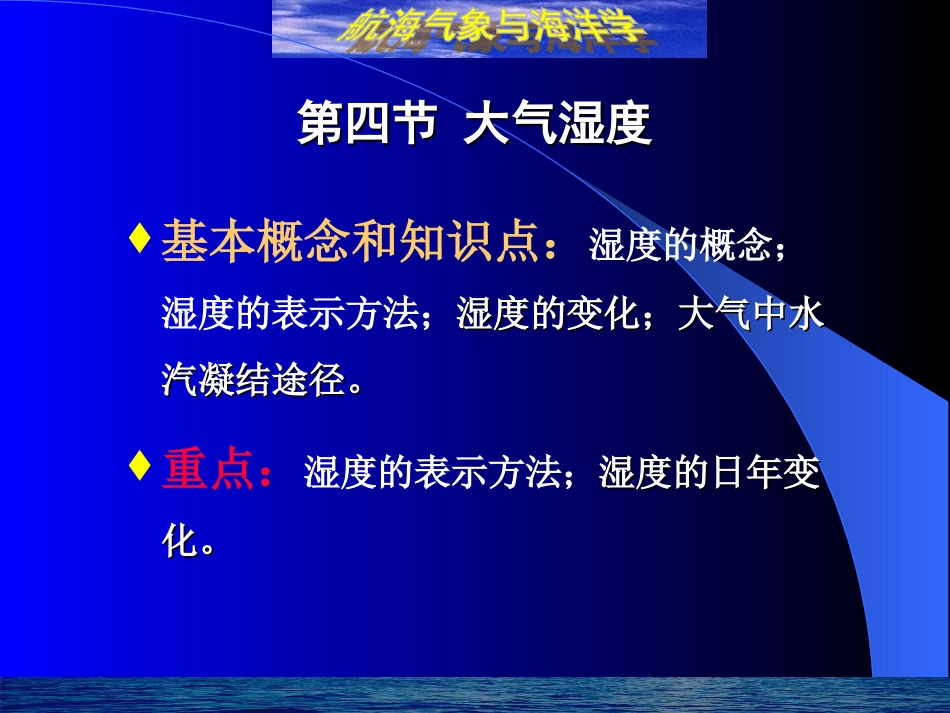 第四节  大气湿度_第1页