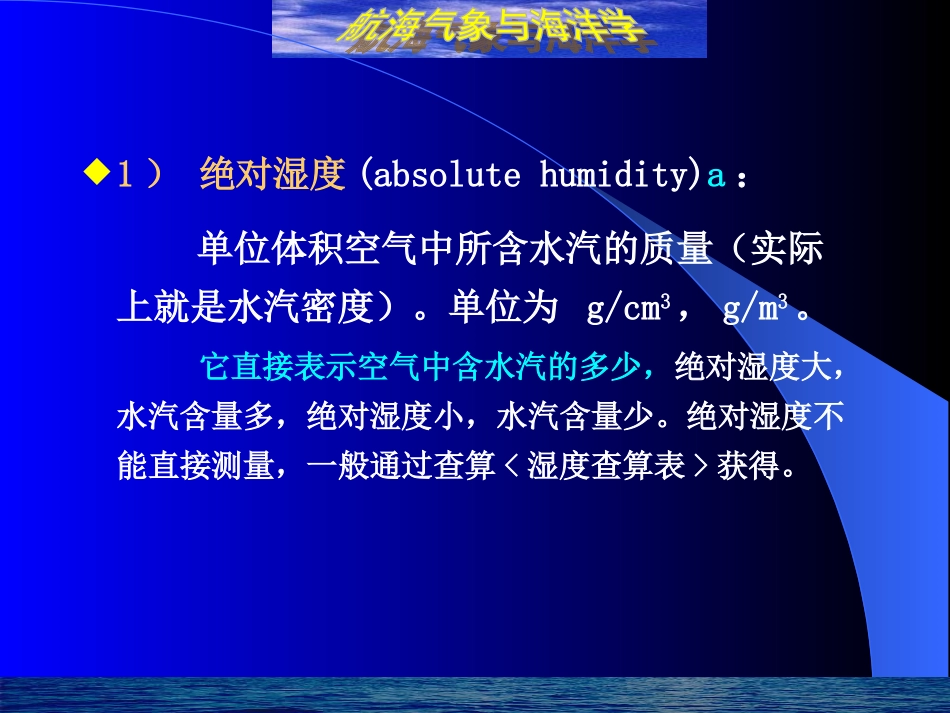 第四节  大气湿度_第3页