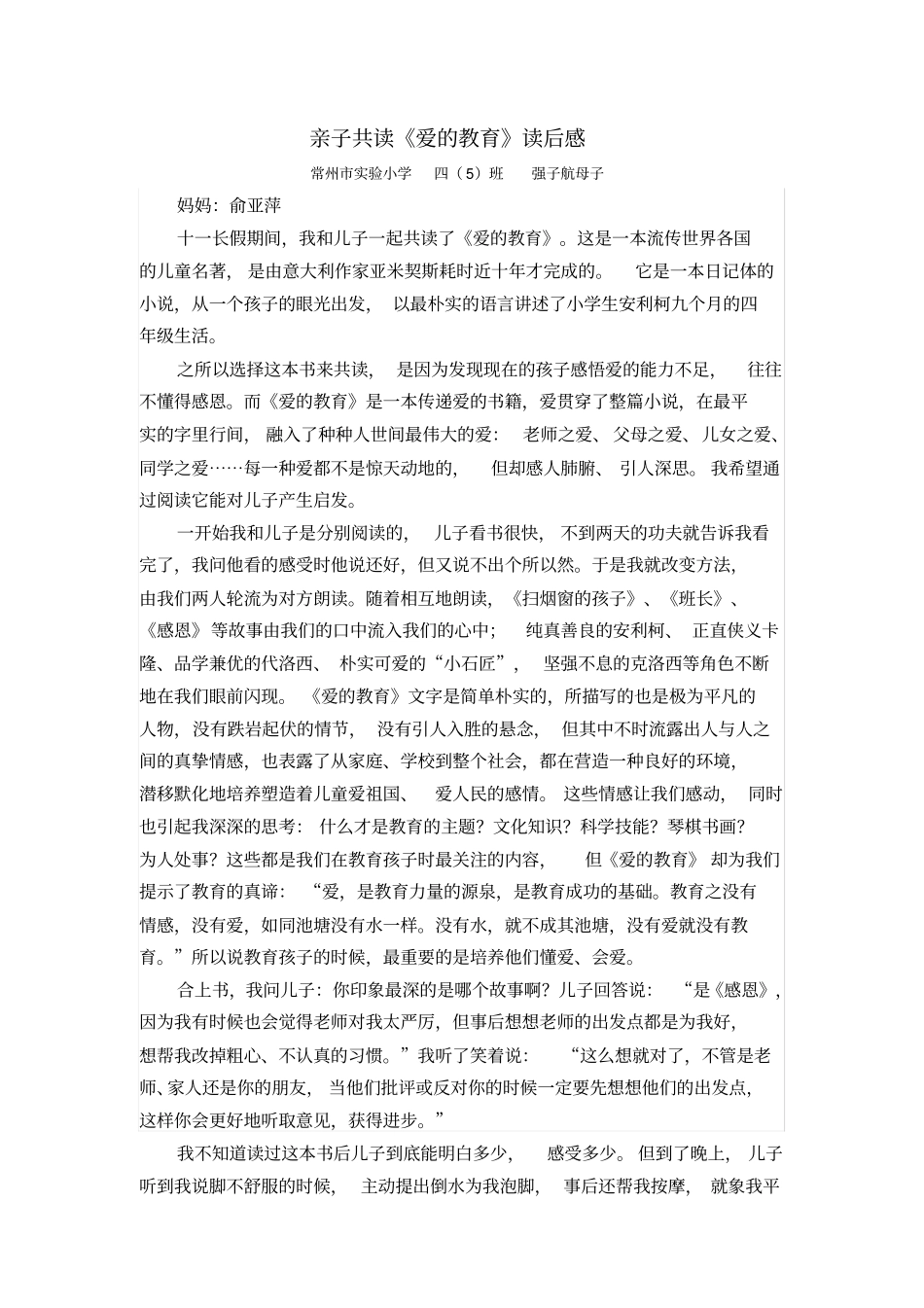 亲子共读爱的教育读后感_第1页