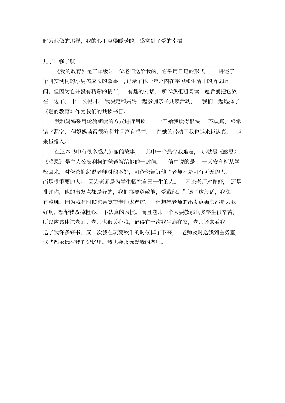 亲子共读爱的教育读后感_第2页