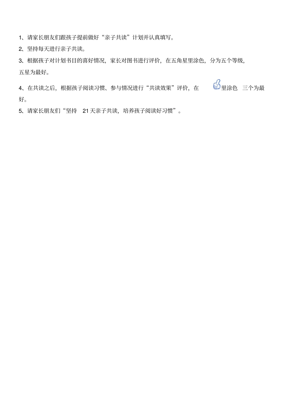 亲子共读计划及阅读记录单_第2页