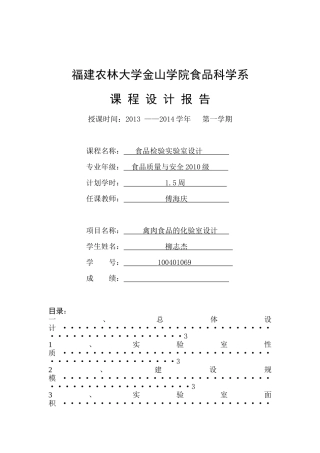 禽肉品生产 实验室设计