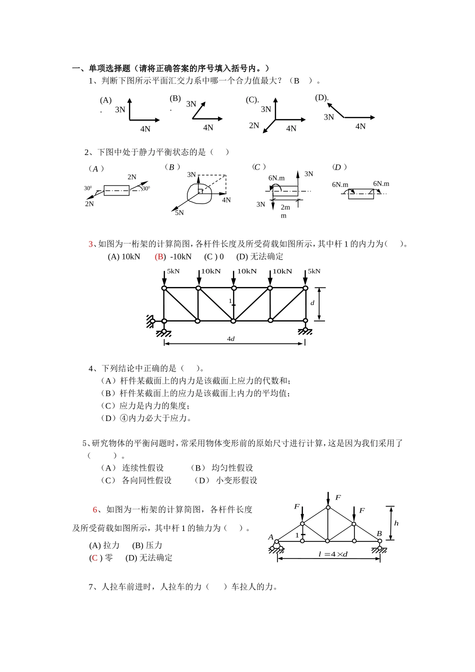 工程力学复习题_第1页