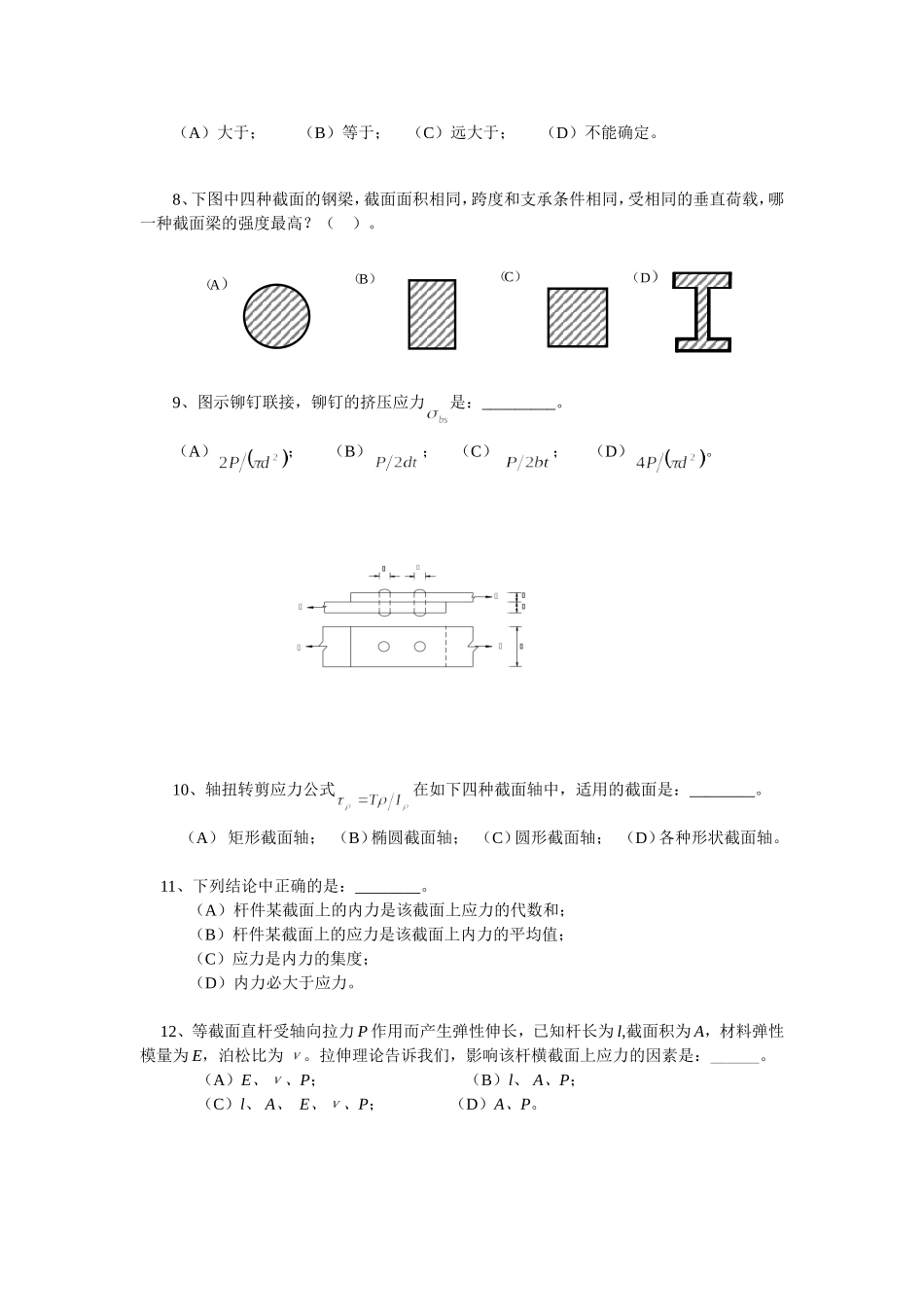 工程力学复习题_第2页