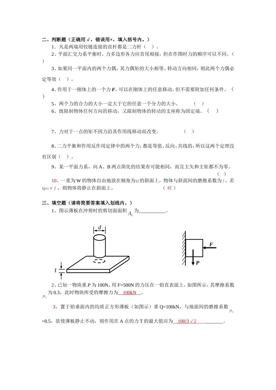 工程力学复习题_第3页