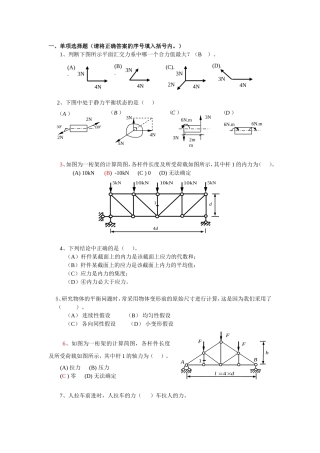 工程力学复习题
