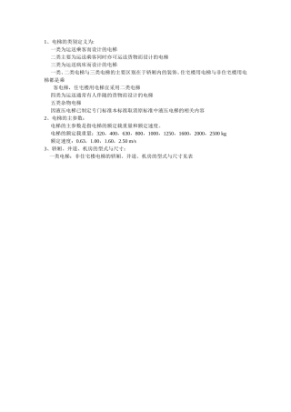 电梯规格尺寸