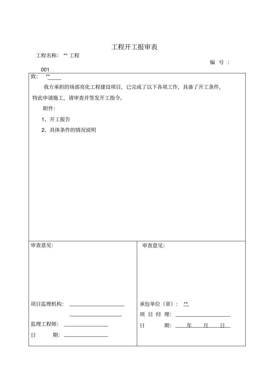 亮化工程资料76_第3页