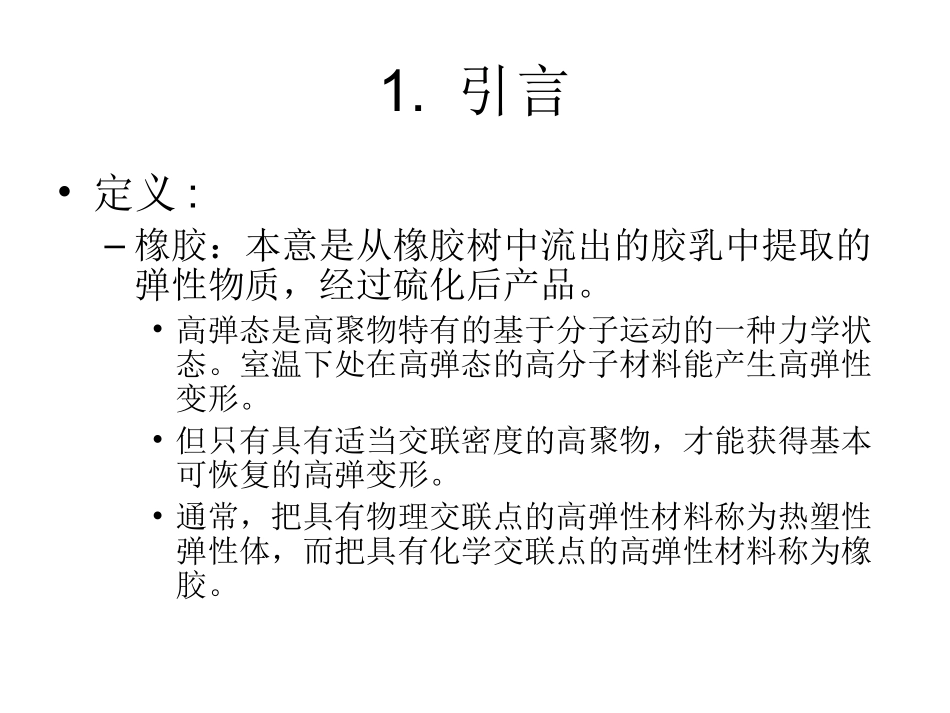橡胶和纤维的成型加工_第2页
