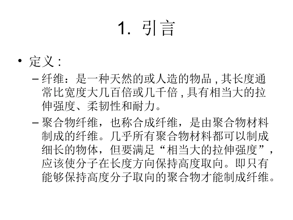 橡胶和纤维的成型加工_第3页