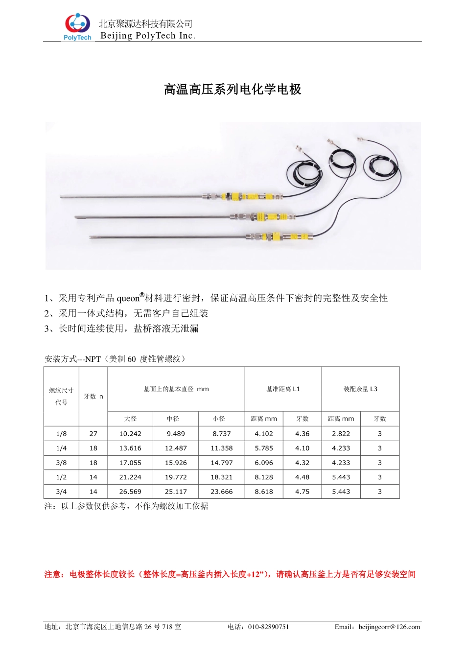 高温高压系列电化学电极_第1页