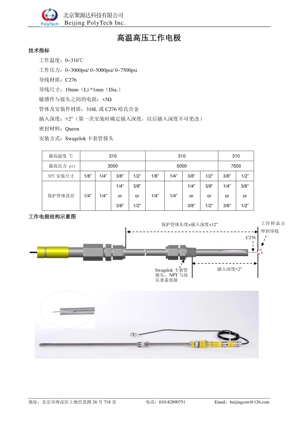高温高压系列电化学电极_第3页