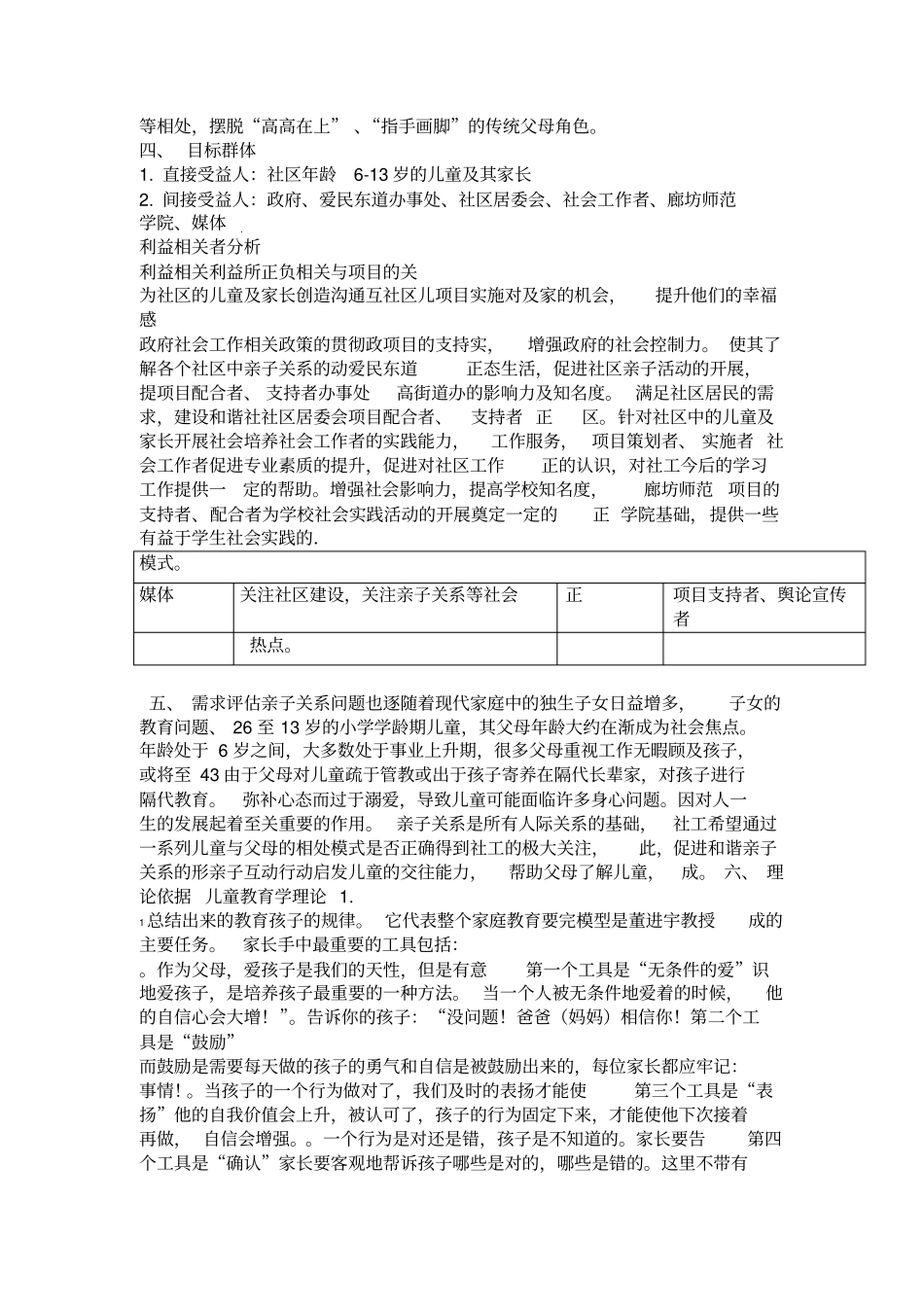 亲子关系项目计划书_第2页