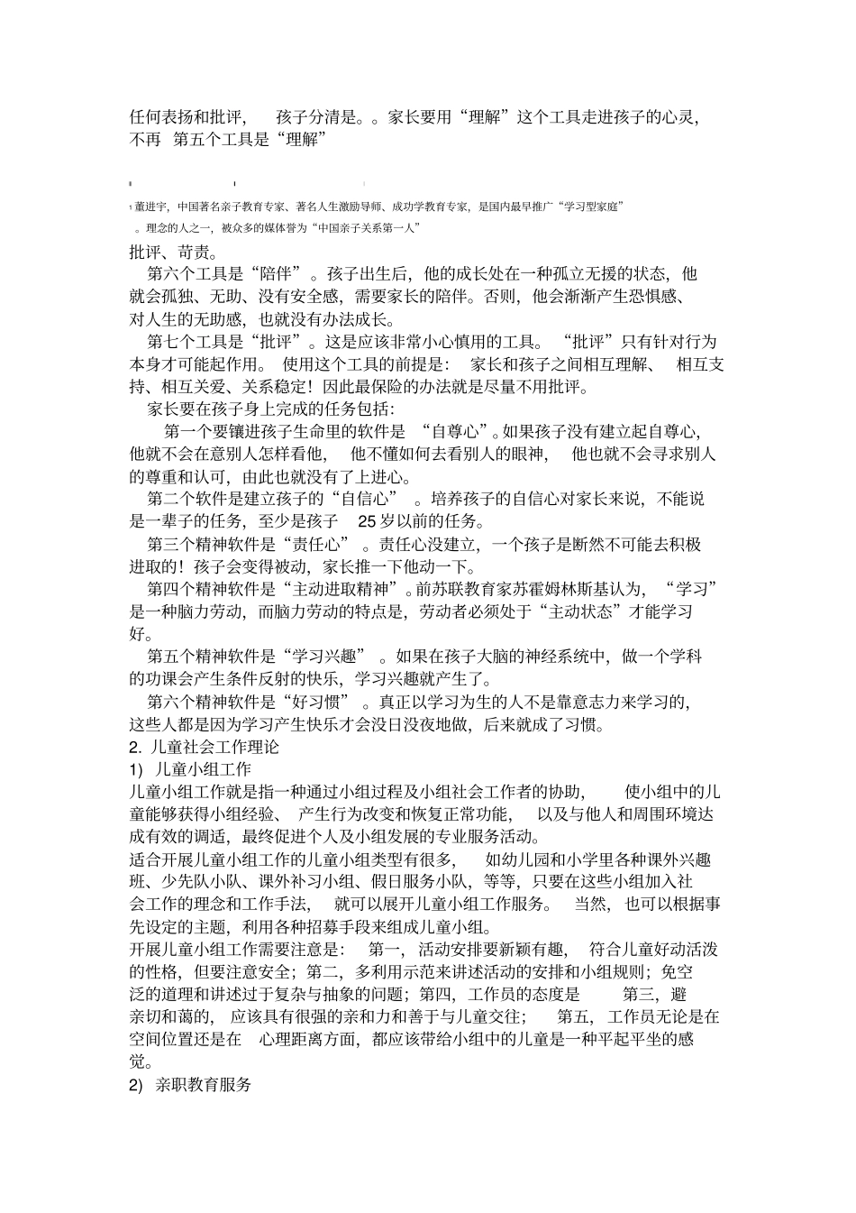 亲子关系项目计划书_第3页
