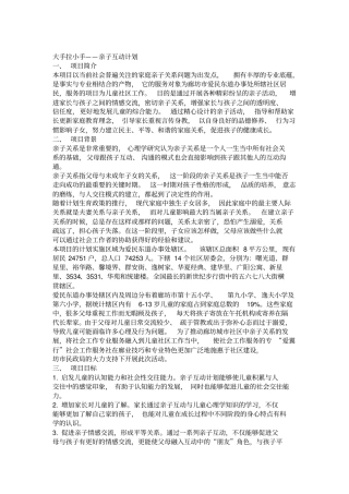 亲子关系项目计划书