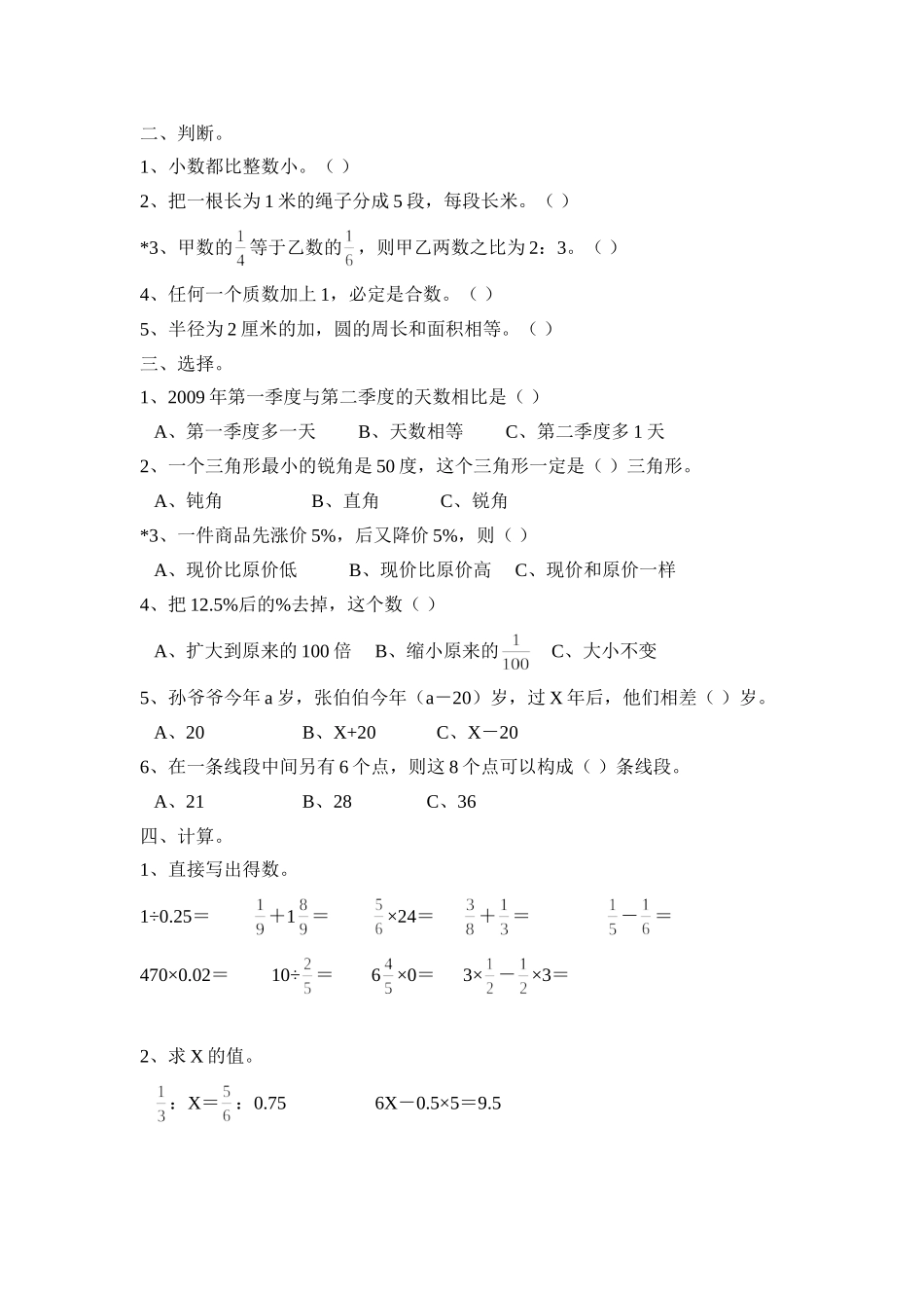 楷2013年小升初数学模拟试题及答案(4套)_(1)_第2页