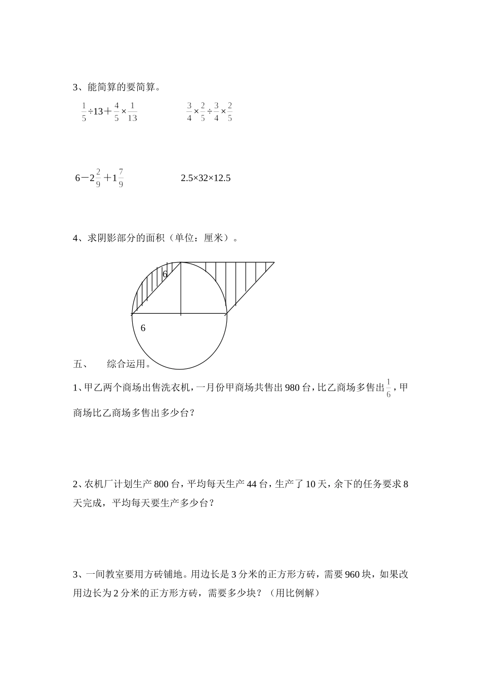 楷2013年小升初数学模拟试题及答案(4套)_(1)_第3页