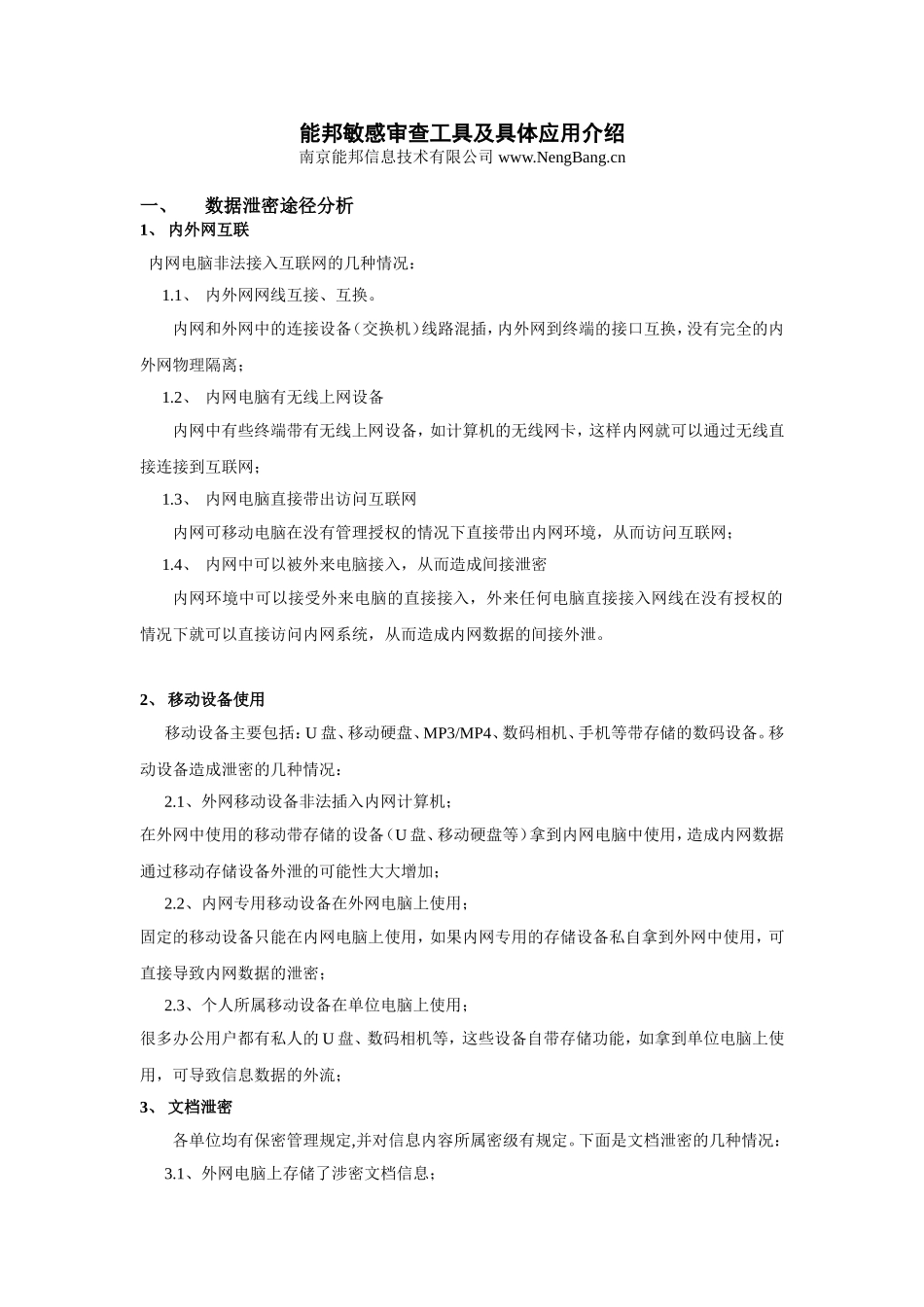 敏感审计工具使用介绍(保密检查与清理)_第1页