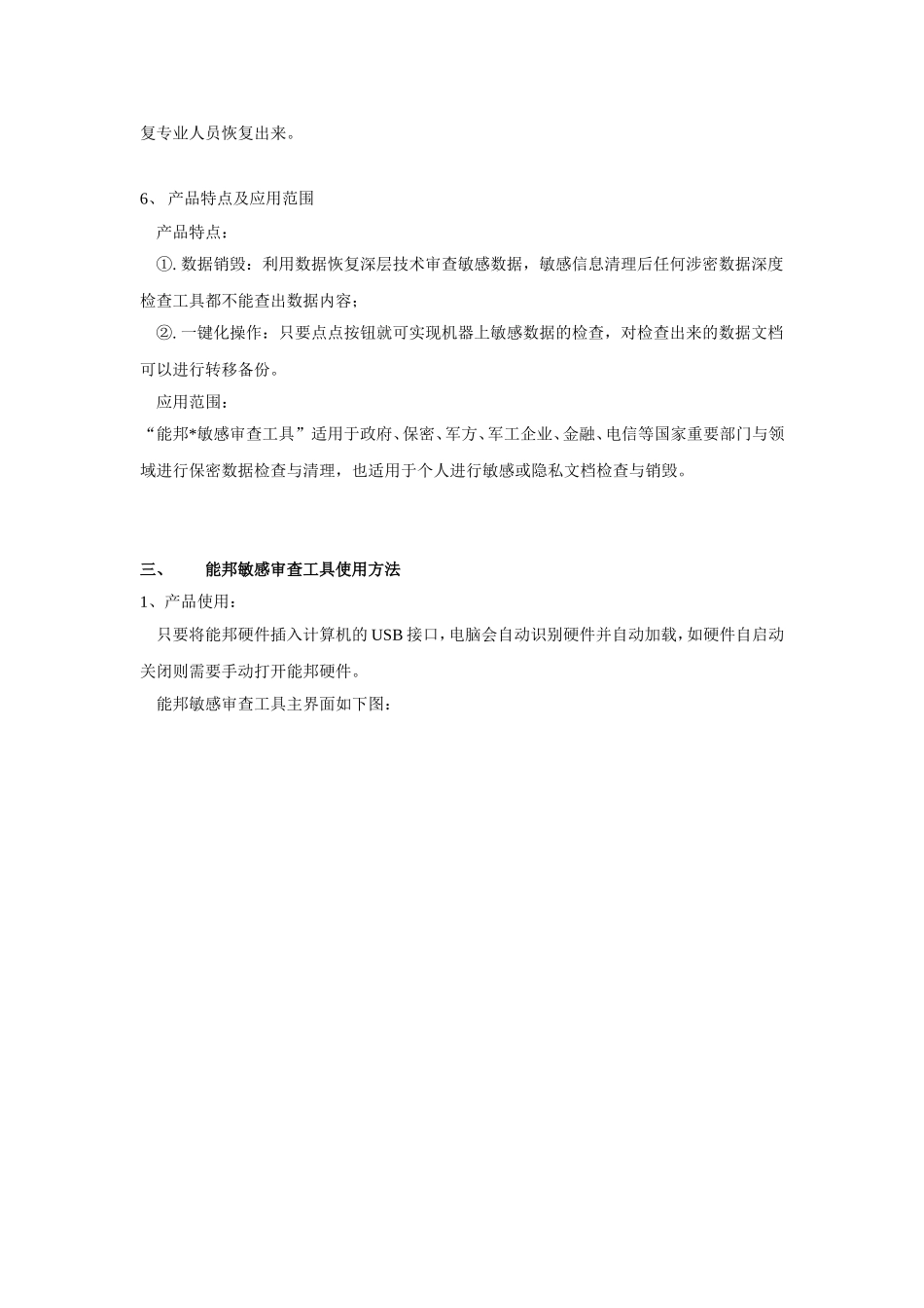 敏感审计工具使用介绍(保密检查与清理)_第3页