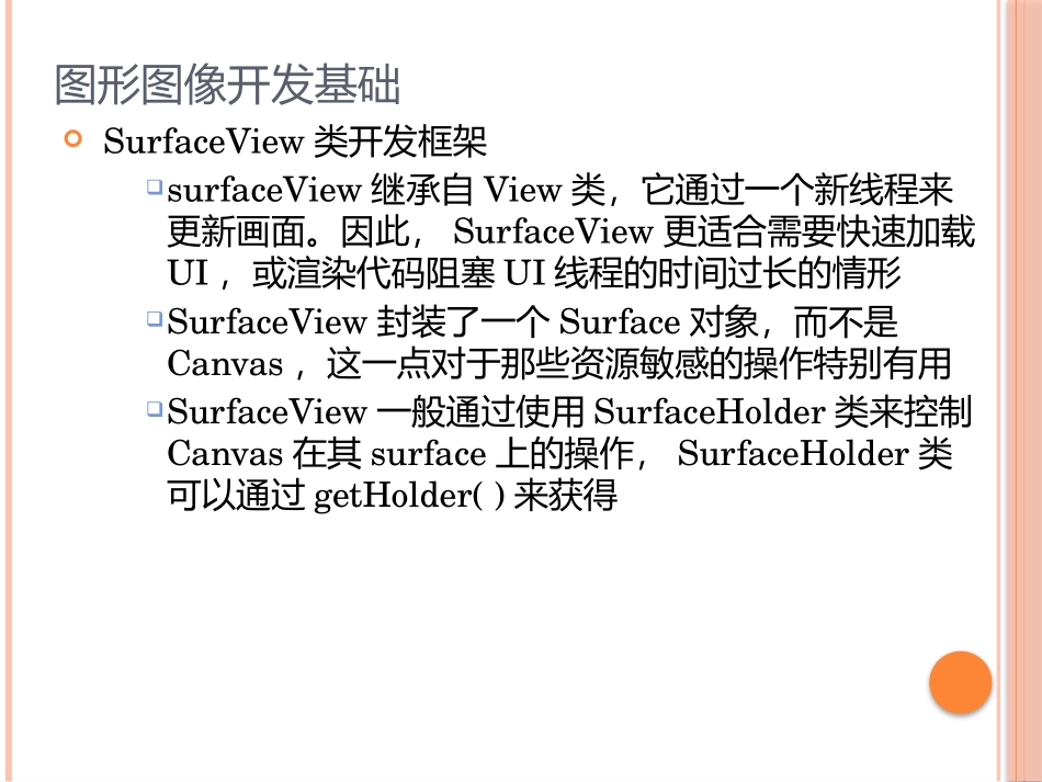 第八章：图形图像处理_第3页