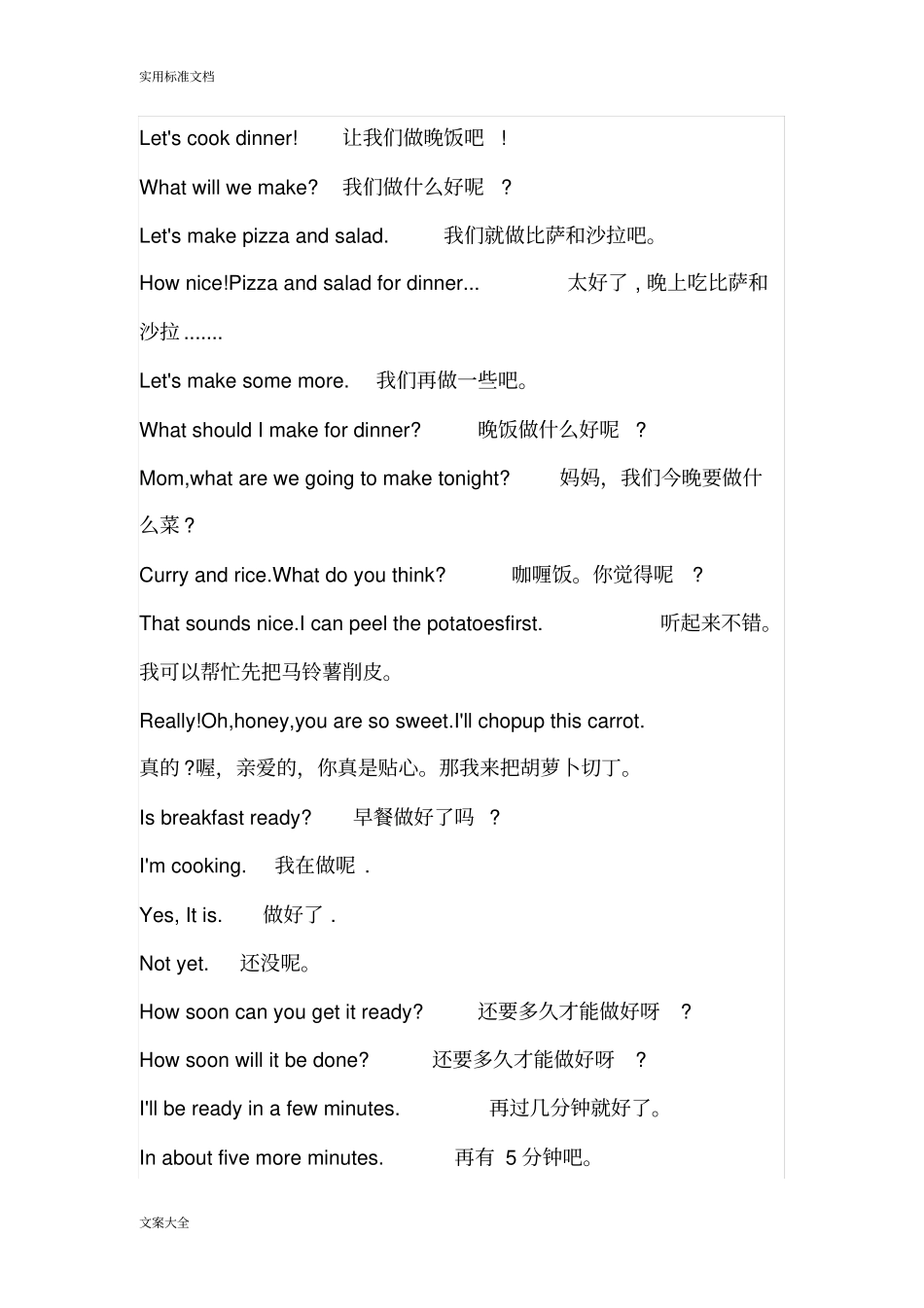 亲子口语日常对话：吃饭_第1页