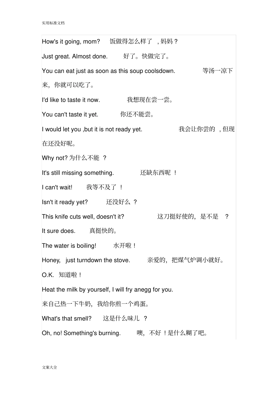 亲子口语日常对话：吃饭_第2页