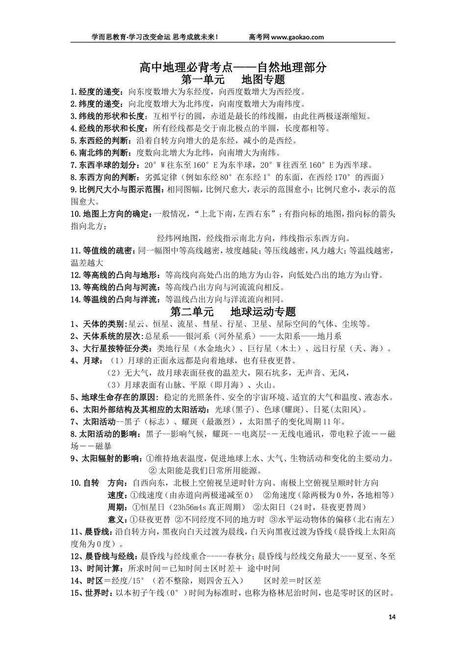 高中地理必背考点——自然地理部分_第1页
