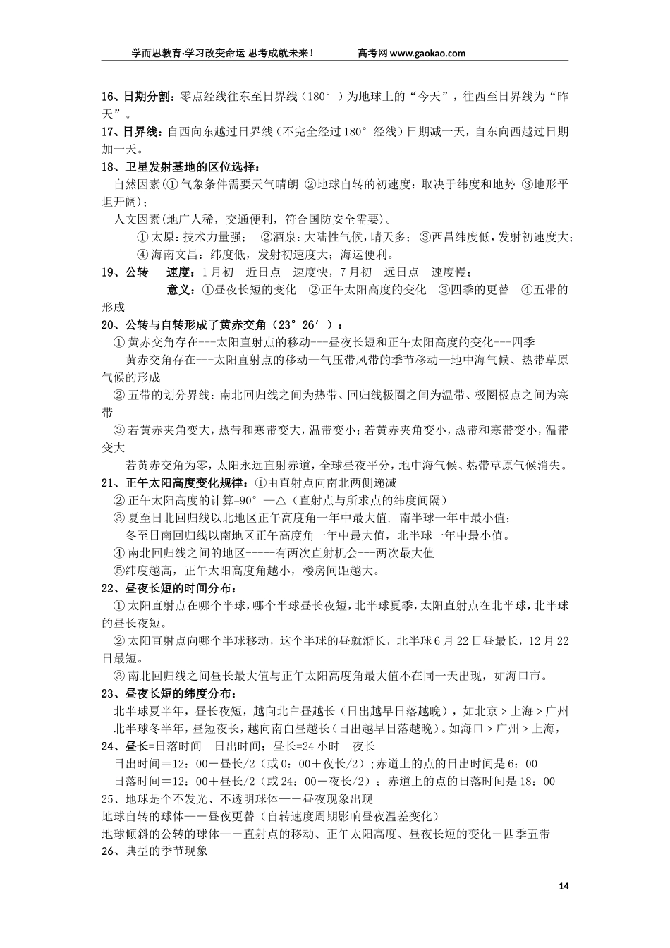 高中地理必背考点——自然地理部分_第2页