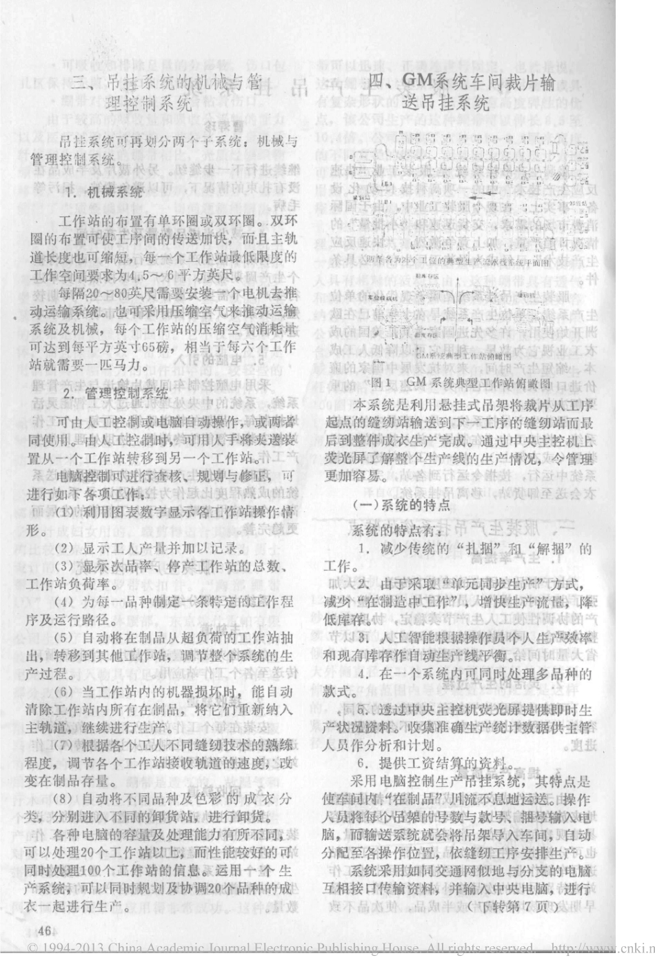 服装生产吊挂系统_第2页