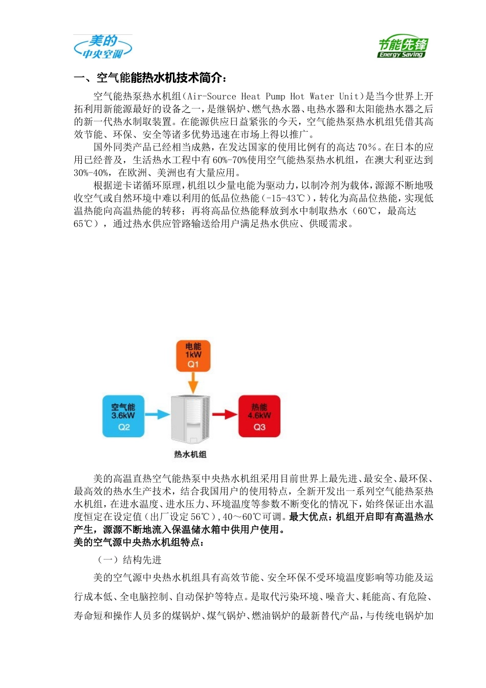 美的中央热水方案-工地热水_第2页